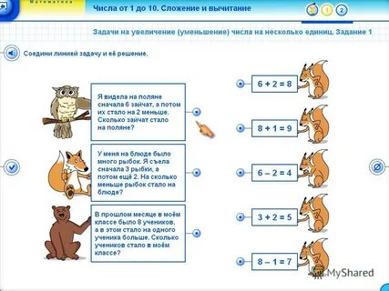 1 класс задачи на увеличение уменьшение
