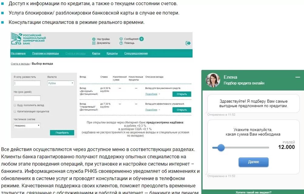 Проверить карту рнкб. Рнкб банк карта. кабинет рнкб банк личный кабинет. клиент банк рнкб. рнкб карта заблокировалась.