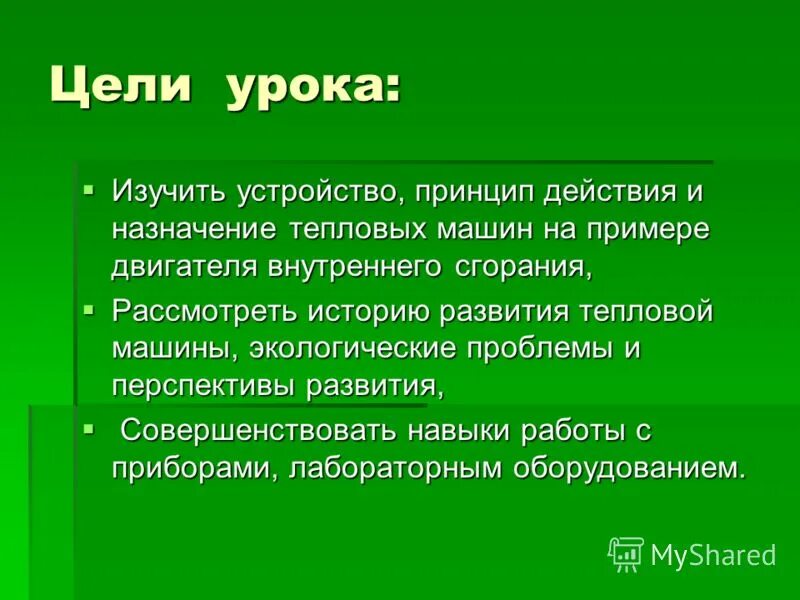 Назначение тепловых. Назначение тепловых