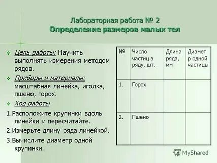 Определите таким же способом размер