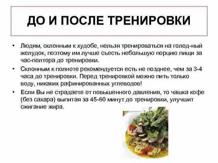 Что нужно есть после зала
