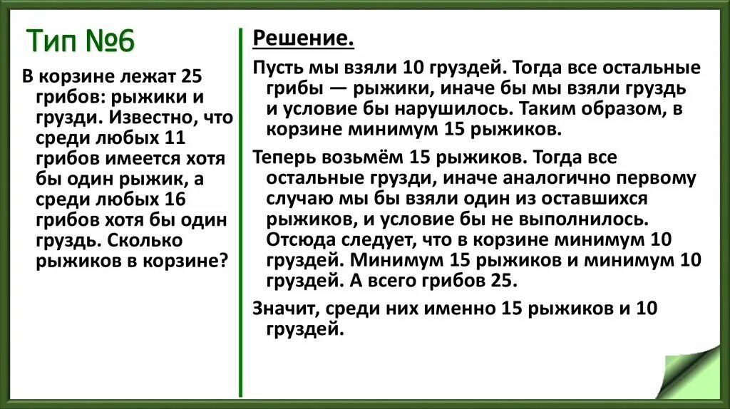 В корзине лежат 25 грибов рыжики грибов. В корзине лежат 30 грибов рыжиков и груздей с условием. В корзине лежит 50 грибов рыжики и грузди известно что среди любых. База математика в корзине лежат. Докажите что среди любых