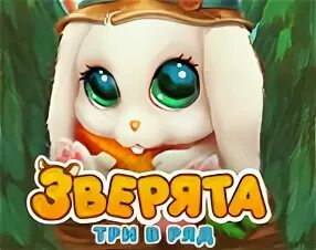 Игра зверята. Дружные зверята. Игра зверята. Бесплатная игра зверята. Бесплатная игра зверята.