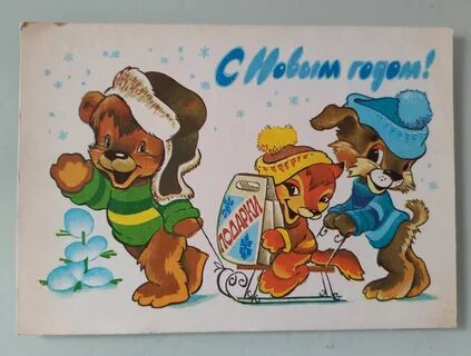 Советские открытки с новым годом