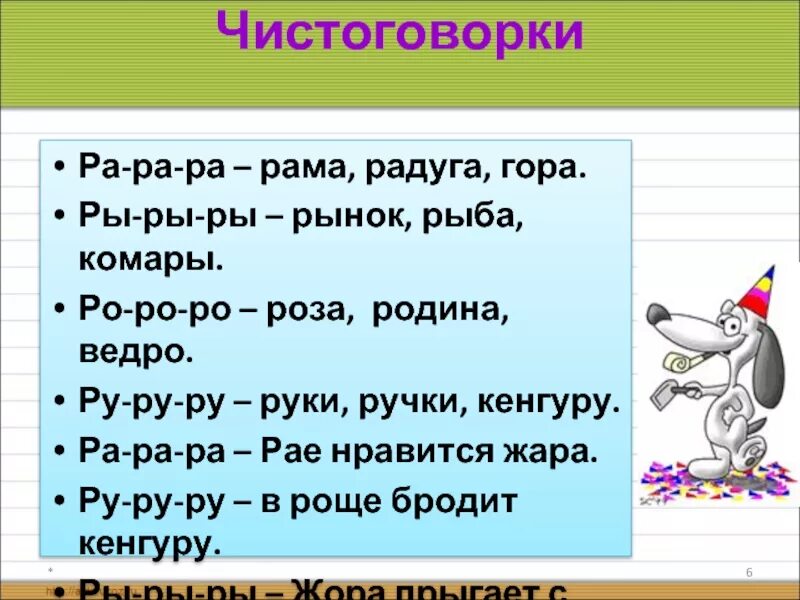 Р ро о р рр р