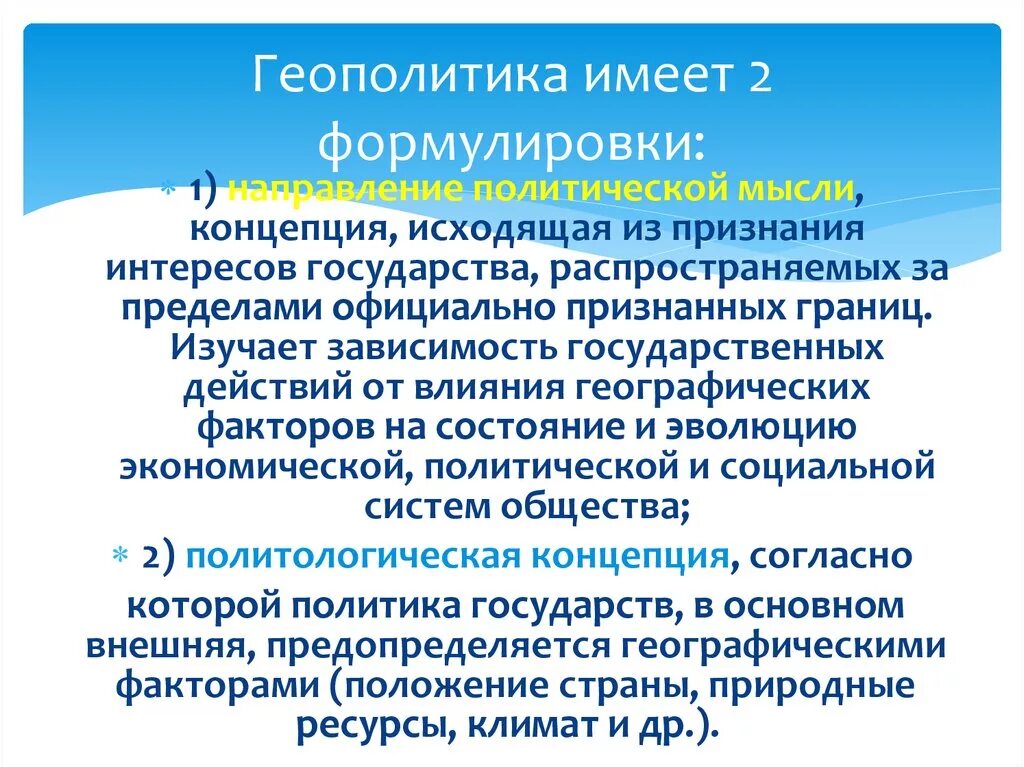 Русско геополитика. Русско геополитика