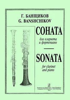 Сонаты для фортепиано вебера