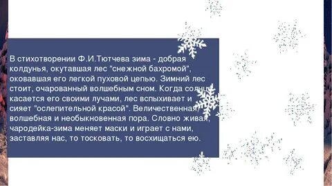 Чародейкою зимою анализ
