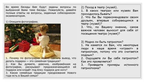 Традиции вопросы