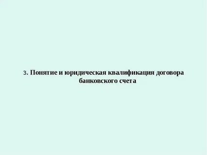 Квалификация договора