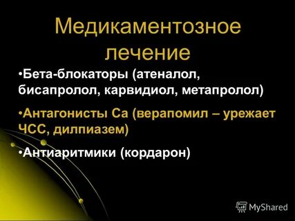 Бета терапия