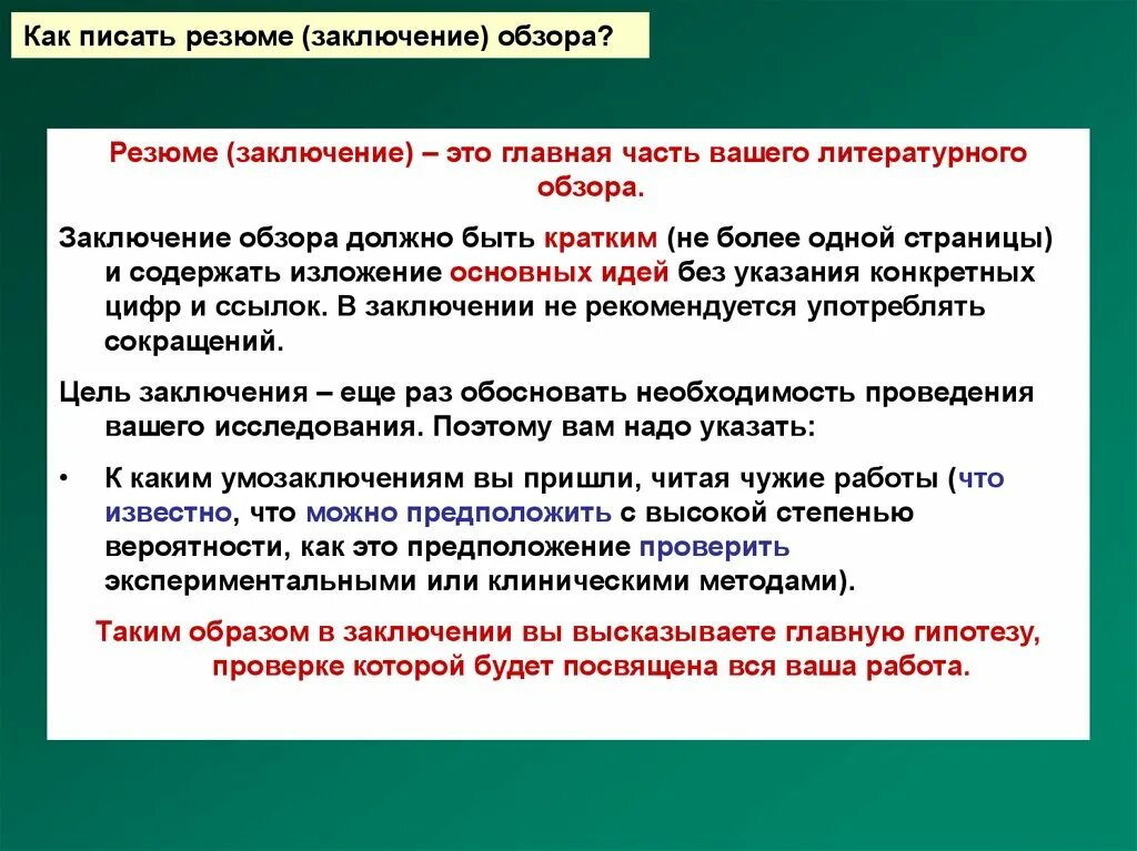 План литературного обзора. План литературного обзора