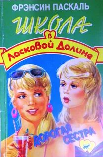 Ласковая долина