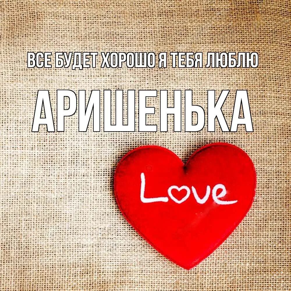 Как и моя