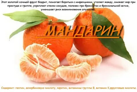 Можно ли есть кожуру мандарина