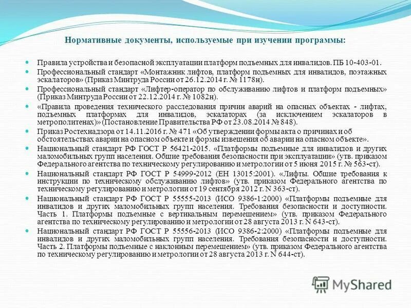 специалисты ответственные за работу подъемных. подготовка к аттестации. ответственный за производственную безопасность. ответственный за безопасное производство работ с вышки. ответственный за безопасное производство работ с применением кранов.