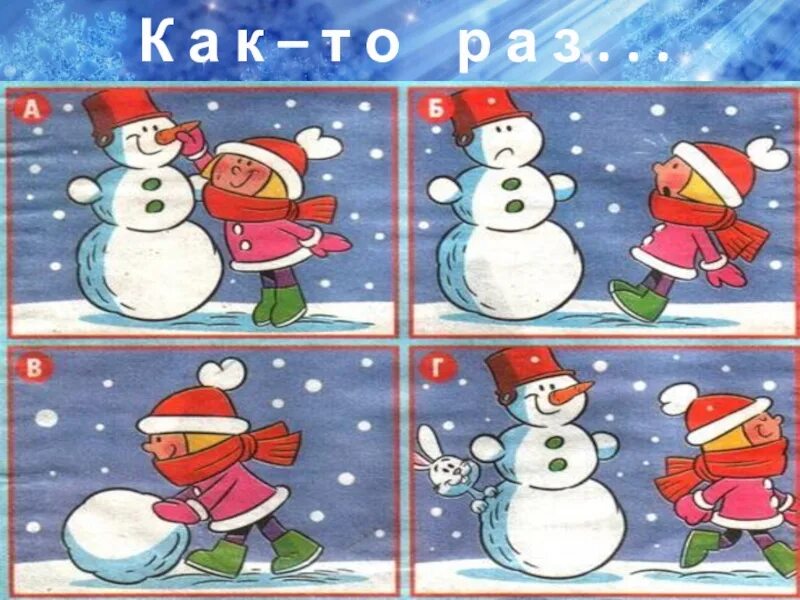 Задача на зиму семья. Здравствуй зимушка зима задания для детей. окружающий мир задания для дошкольников время года зима. математика здравствуй зимушка зима найти отличие.