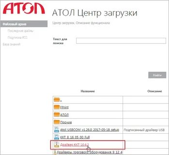 Центр загрузок атол