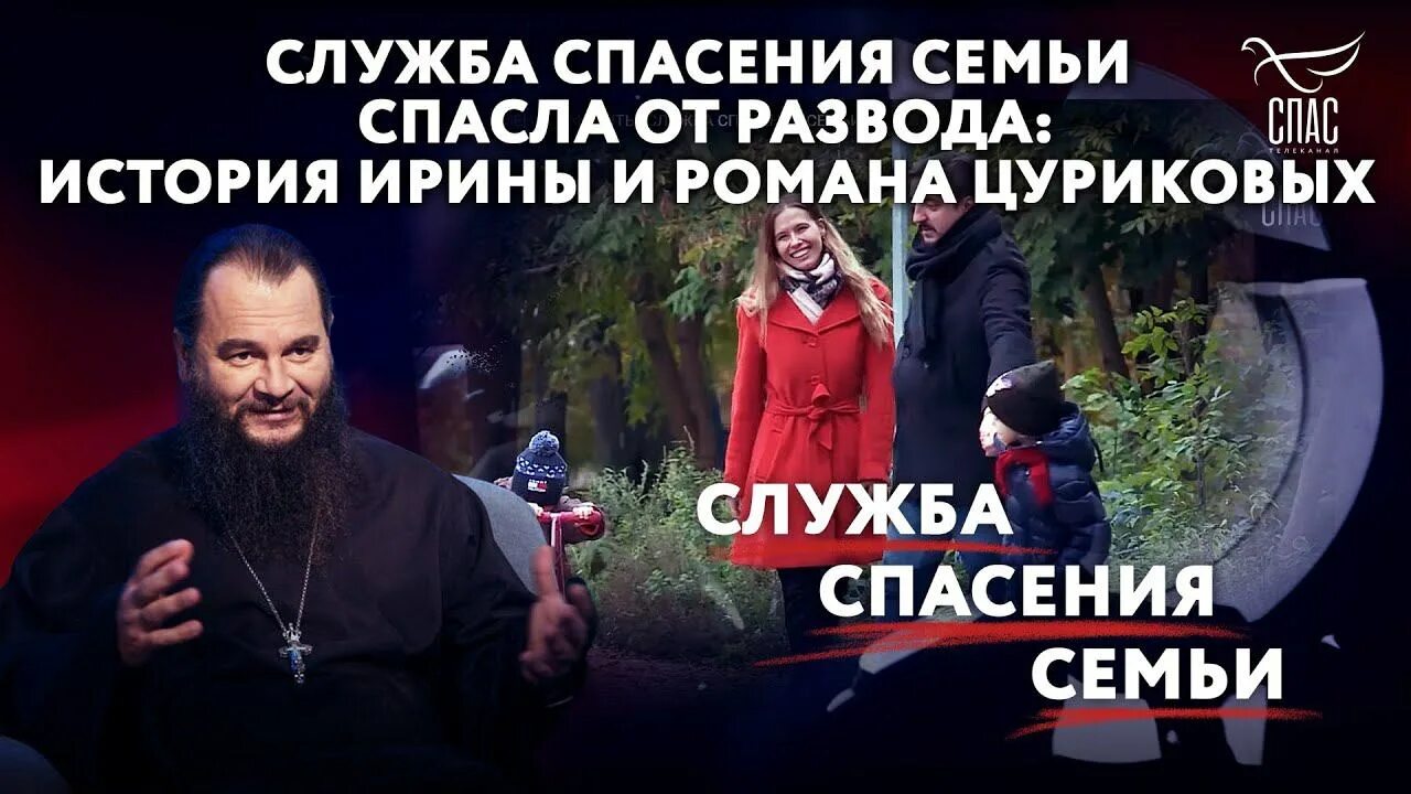 Я спасу семью