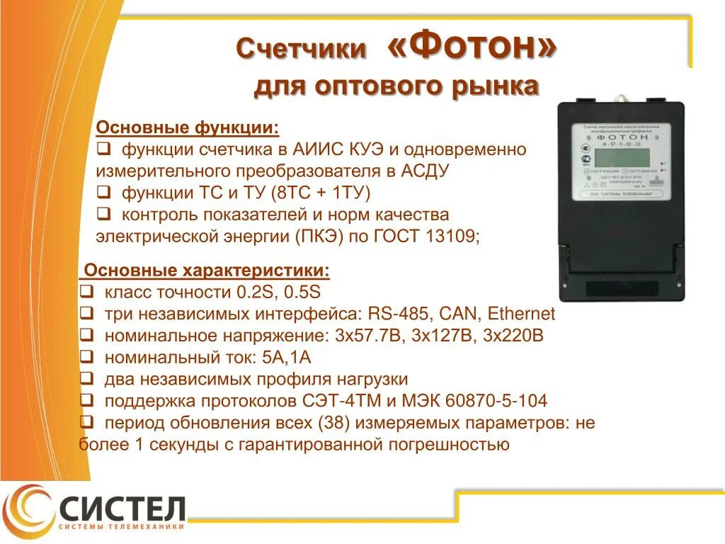 Устройство учета электроэнергии. Счетчик учета электроэнергии электронный меркурий-230. Счетчики учета электроэнергии. Прибор учета функция. Прибор учета функция.