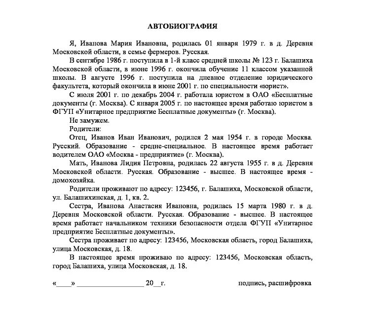 Автобиографии художников. ,,Как правильно заполнить автобиографию образец как. Биография пример написания о себе образец текста. Форма написания автобиографии образец. Автобиография на работу как пишется пример.