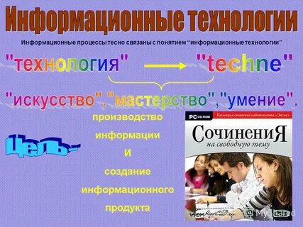 Процессы тесно