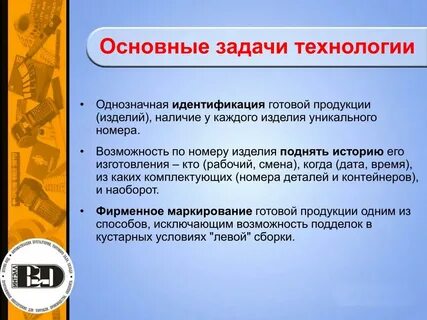 Задачами технологии являются