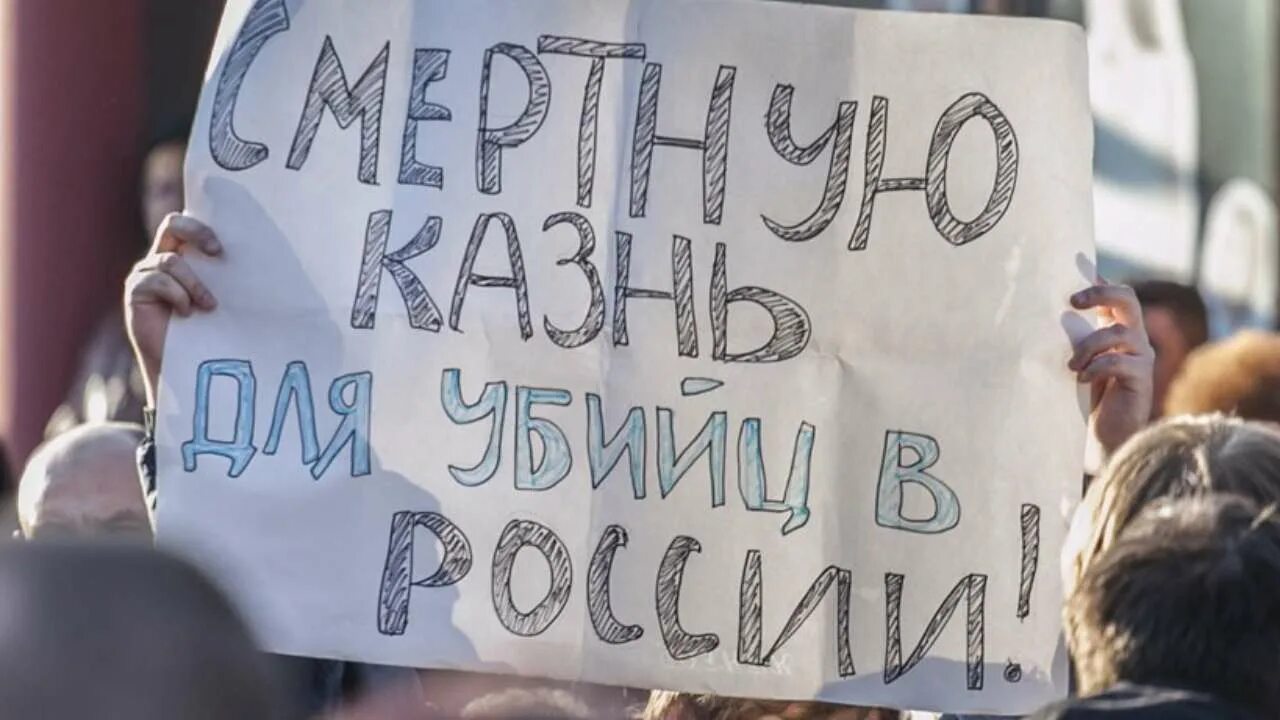 Плакат за смертную казнь. Митинг против смертной казни. Мораторий на смертную казнь. Мораторы на смертню Казин.