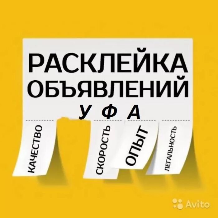Расклейка рекламы. Расклеивать листовки. Расклеивать листовки. Расклейщик листовок. Расклейка объявлений.