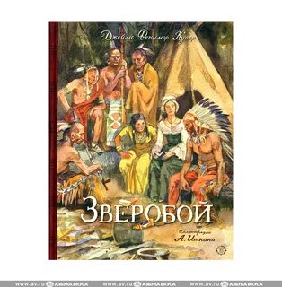 Ф купер зверобой краткое
