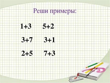 Решить пример 57 3