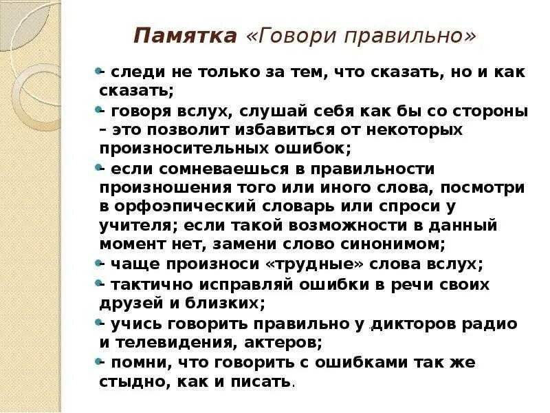 Научиться грамотно. Памятка как научиться красиво и правильно говорить. как научиться говорить правильно и грамотно. памятка как научиться говорить красиво и грамотно. памятка говори правильно.