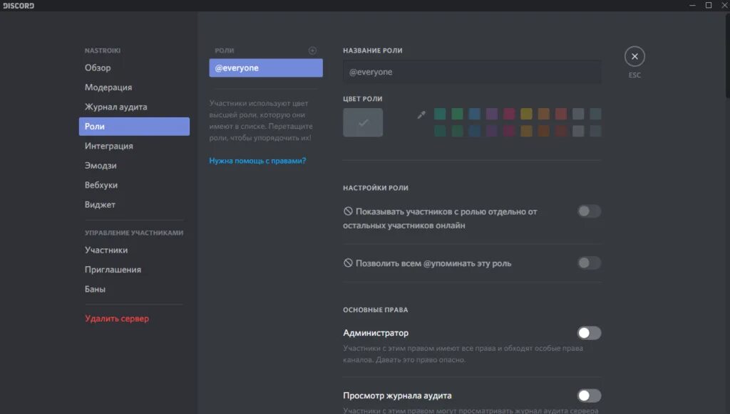 Как добавить роли в дискорде на сервере. Ники для дискорда. ники в дискорд. цвета ников в дискорде. как поменять никнейм в дискорде.