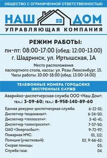 Шадринск компания