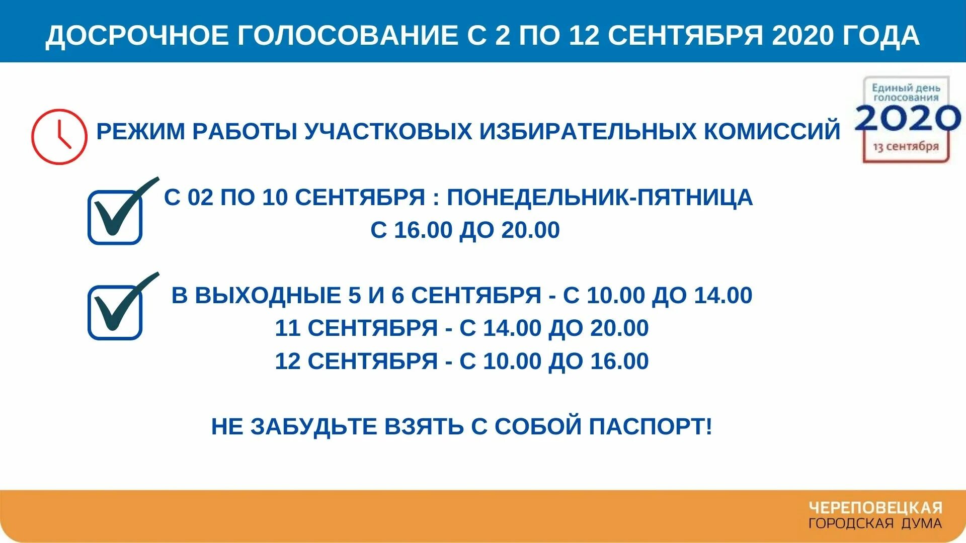 Можно ли досрочно проголосовать на выборах президента. Досрочное голосование. Досрочное голосование начинается. Картинка досрочное голосование. Досрочное голосование Краснодар.