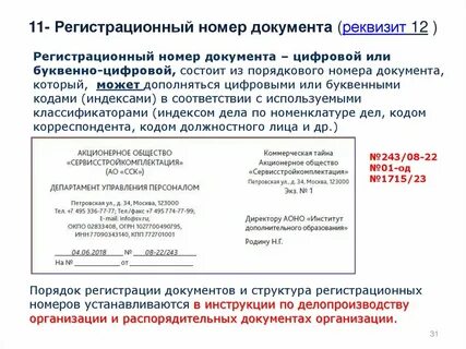 Присвоить регистрационный номер документу