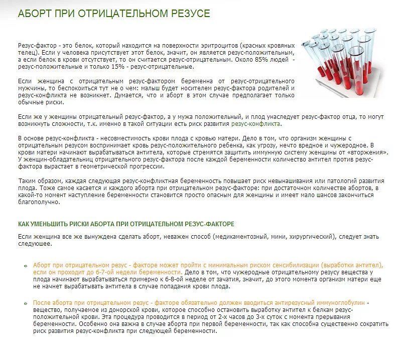 резус-конфликт при беременности. риски аборта при отрицательном резусе. причины механизм возникновения резус-конфликта. выкидыш отрицательный резус. резус фактор.