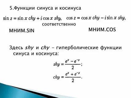 Синус экспонента