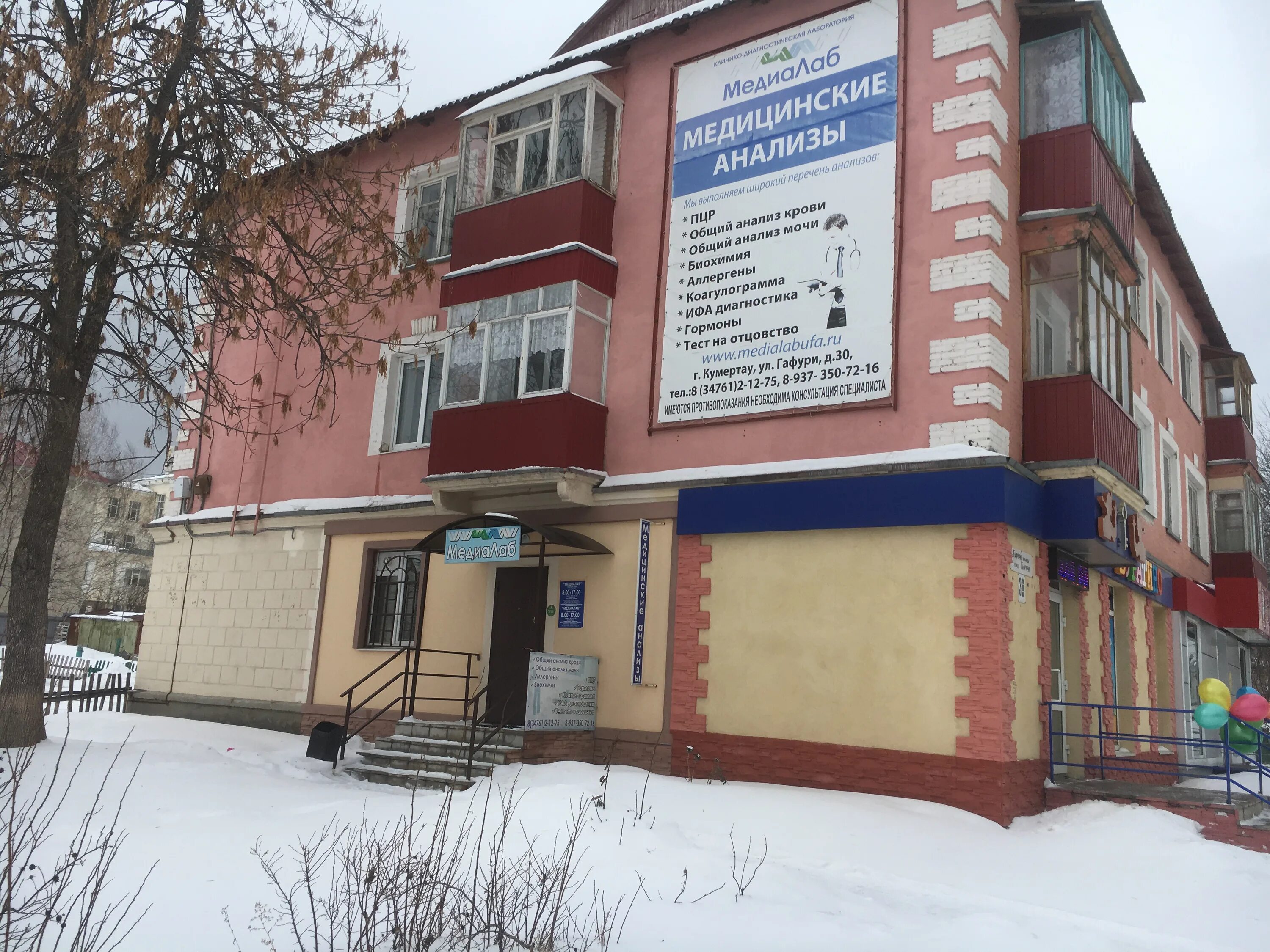 Худайбердина 48. Чапаева 61 в туймазы. Медиалаб нефтекамск. Правды 12 медиалаб уфа. Магнитогорск медиалаб лаборатория.