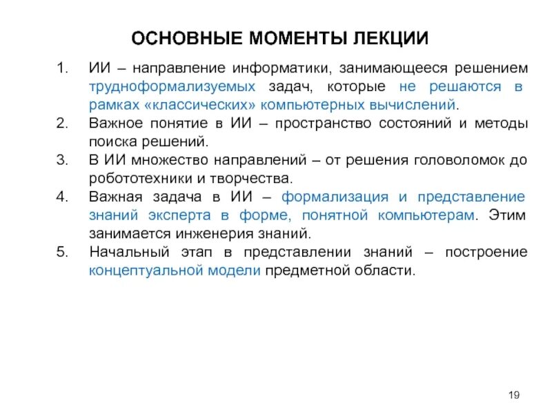 Направления информатики
