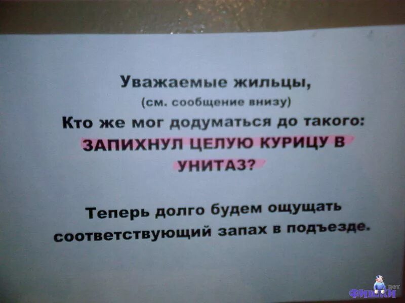 Воняет в подъезде. Соседи курят в туалете. Надписи в подъезде. Объявление для курящих соседей в туалете. Запах в подъезде.