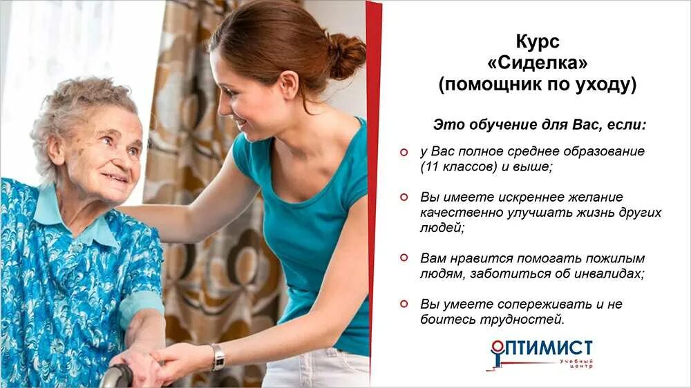 График работы сиделки