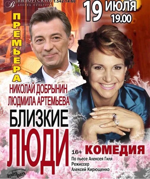 Дк выборгский билеты. Комедия ищу мужа спектакль. Выборгский дворец культуры санкт-петербург. Выборгский дворец культуры санкт-петербург. Мюзикл кот в сапогах дк выборгский.