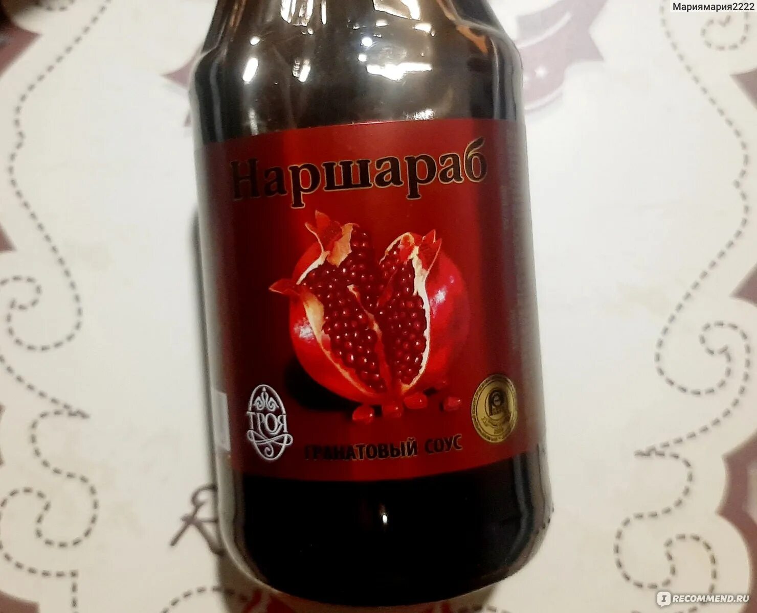 Гранатовый соус как использовать. Гранатовый соус. наршараб. соусы троя. гранатовый соус sec.