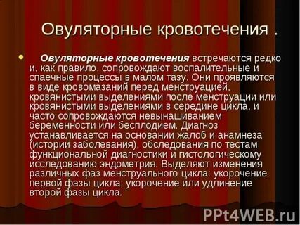 Овуляторный