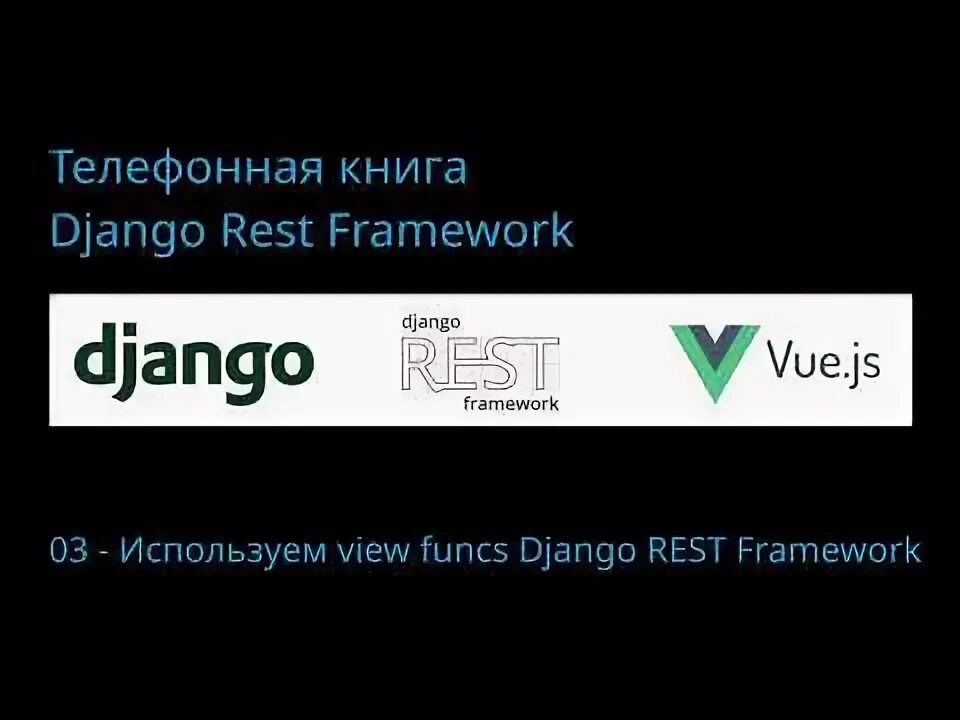 Django rest serializer. Listapiview django rest framework. drf django rest framework. модель mtv django rest framework. rest framework views.
