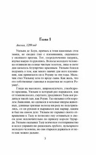 Девственница на три дня читать полностью