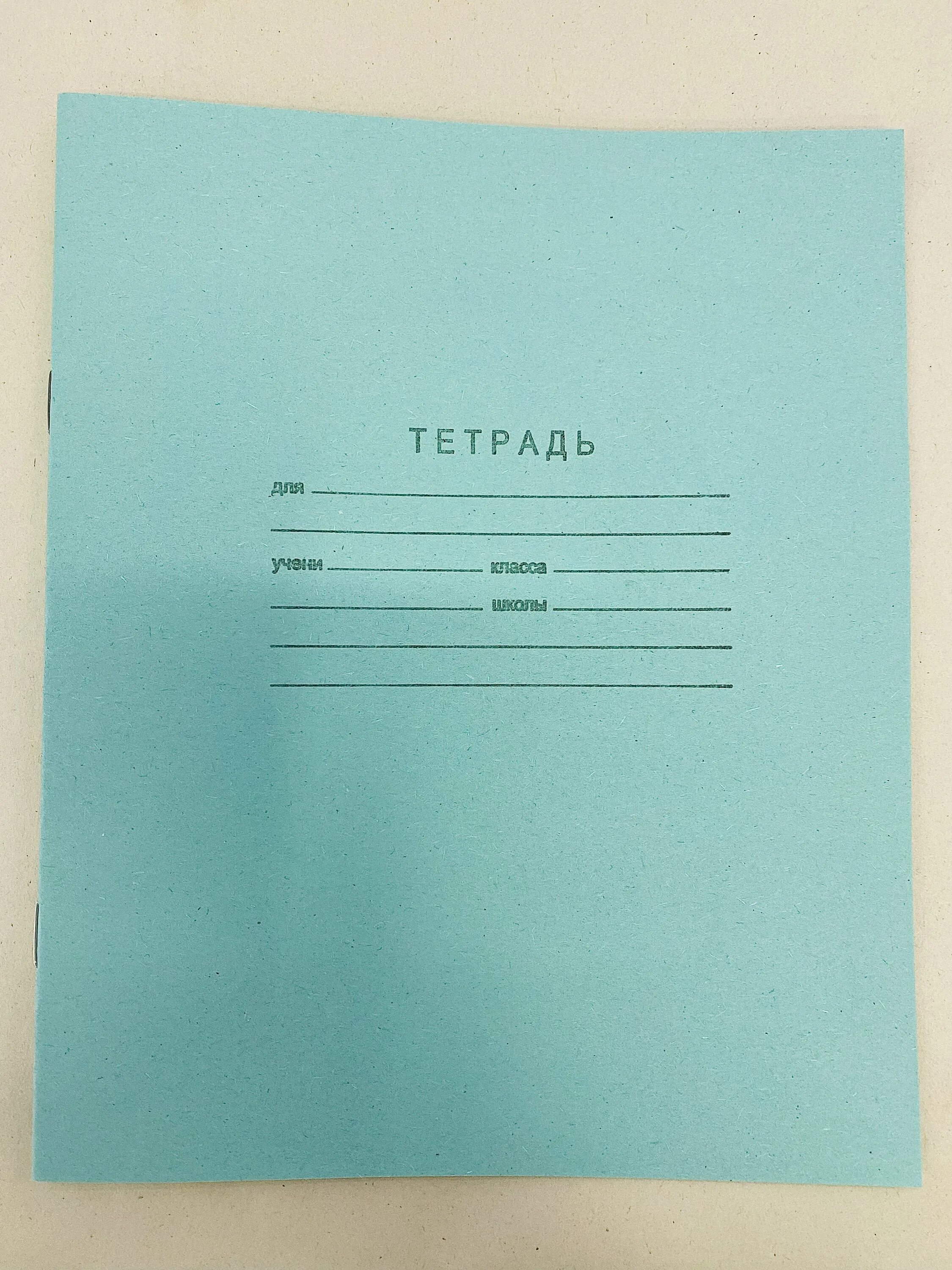 Сколько есть листов в тетради. Тетрадь. тетрадь 18 листов. тетрадки обычные. тетрадь ученическая 18 листов.