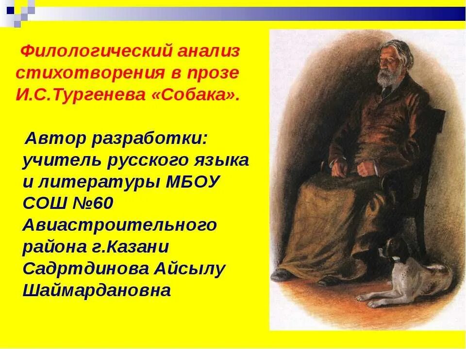 Сфинкс произведение тургенев. Стихотворение собака тургенев. проза тургенева собака. стихотворения в прозе. стихотворение в прозе тургенева собака.