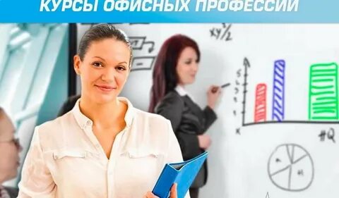 Курсы office